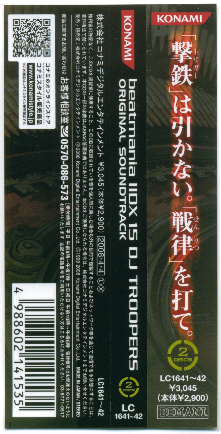 beatmania IIDX 15 DJ TROOPERS ORIGINAL SOUNDTRACK (2008) MP3 - Download  beatmania IIDX 15 DJ TROOPERS ORIGINAL SOUNDTRACK (2008) Soundtracks for  FREE!